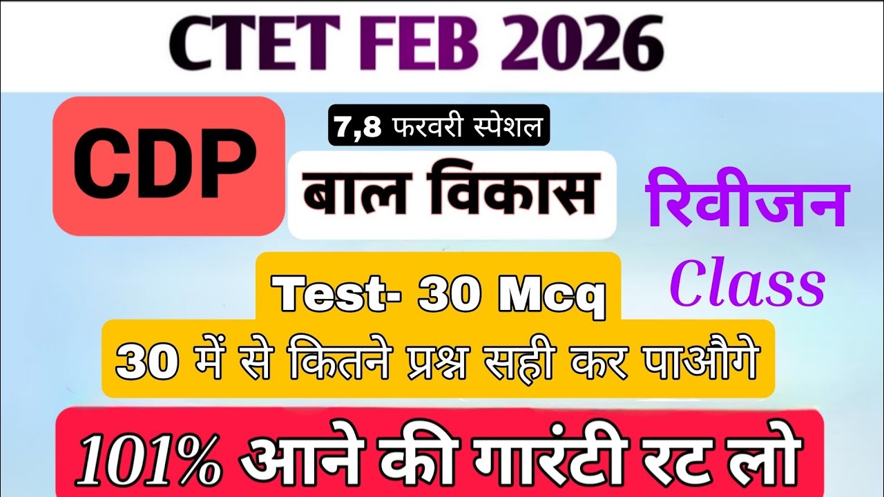 CDP ctet2026| CTET CDP Test| CTET CDP PEDAGOGY MCQ, CDP Practice Set mixed,CTET Feb2026 CDP PYQ 
