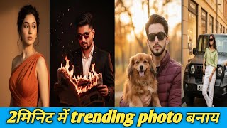 Trending Gemini Photo Editing 2025 | How To Create Gemini Photo | Best Gemini Prompt for Viral Photo screenshot 5