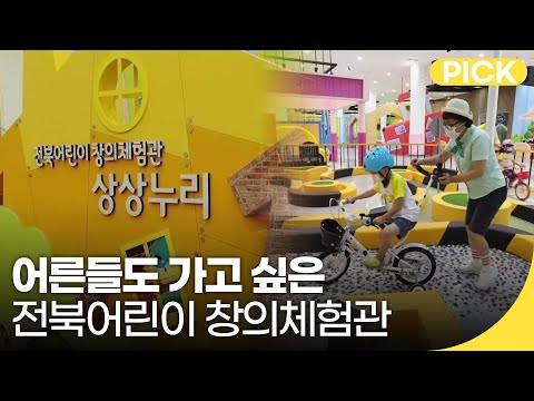 전주에서 보내는 슬기로운 방학생활✨🎈  | 투데이전북 | 재미 PICK