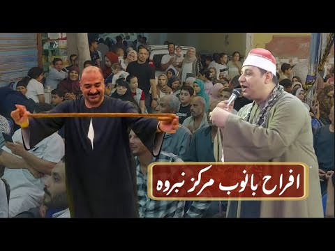 الشيخ على العربى فى بانوب بلد الادب والاحترام فى مولد سيدى عمران مقدمة الحفله