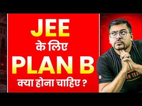JEE की तैयारी में क्या Plan-B होना चाहिए ? JEE 2027 | IIT Preparation | Harsh Sir