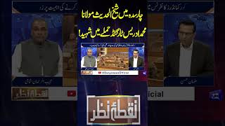 Sheikh-e-Hadith Maulana Muhammad Idris Martyred #shortsfeed #dunyanews #shortvideo
