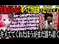 天鬼ぷるるのすべてが詰まったクリップを見るしんじさんwww【天鬼ぷるる/えなこ/Shinjiさん/しんじさん切り抜き】