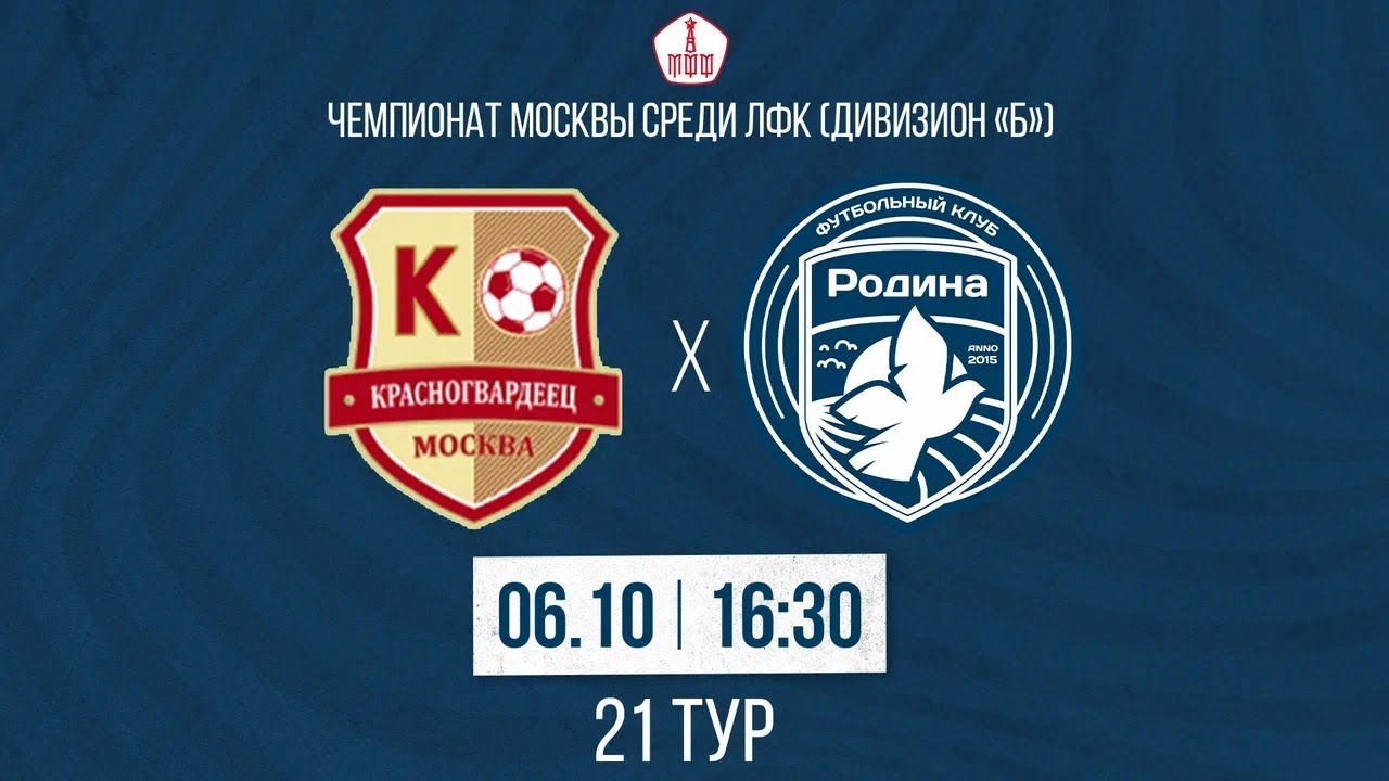 Красногвардеец - Родина-М | 06.10.2022 | ЛФК Дивизион «Б» | LIVE - YouTube