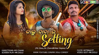 KALU DADA RA SETTING // MR DOLU COMEDY // NEW SAMBALPURI COMEDY screenshot 5