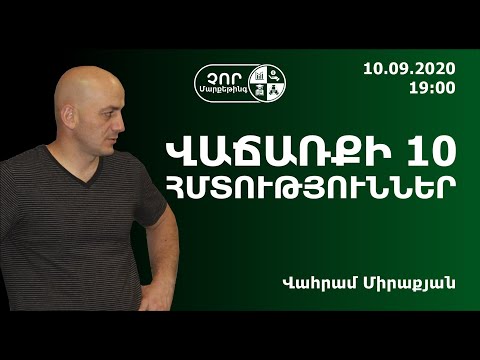 Video: Ո՞րն է վաճառքի քվոտայի իմաստը: