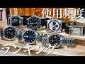 【2023年上半期】最も使った時計はこれ！使用頻度ランキング発表。ロレックス オメガ ゼニス SEIKO