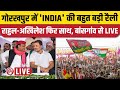 LIVE: Akhilesh Yadav Bansgaon Jan Sabha | Rahul Gandhi Bansgaon | INDIA Rally | Congress | Gorakhpur