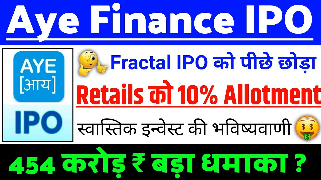 Aye Finance IPO Retailers को 10% Allot | Aye Finance IPO GMP status ? | Aye Finance IPO Latest news