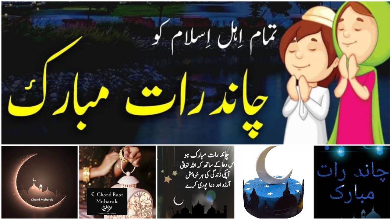 Chand Raat Mubarak🌛🌙||Chand raat pics collections😍 ||Best collections ...