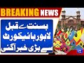 Basant Festival 2026 Big News Came | Lahore High Court Update Before Basant | Dunya News