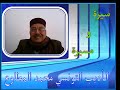 الحلقة الثامنة والعشرون من برنامج سيرة ومسيرة الأديب التونسي محمد المطاوع الحلقة الثامنة والعشرون من برنامج سيرة ومسيرة الأديب التونسي محمد المطاوع