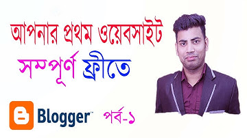 Free Website Blog Making Step by Step Blogger Bangla Tutorial Part 1