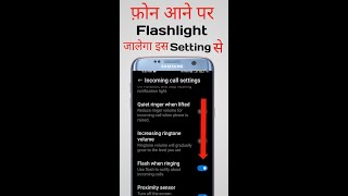 जाब Call आए तो ऐसे होगा Flash light On | flashlight on when incoming call | #shorts screenshot 5