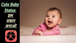 How to make💯💯 a cute baby status with kinemaster🔥🔥 with simple way➕➕ /most viral baby photo status🔥🔥 screenshot 5