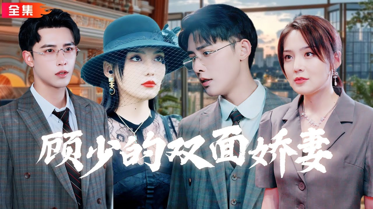 复仇女神：从背叛到重生的双面人生