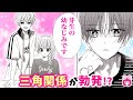 【恋愛漫画】三角関係!?︎♡ 憧れの先輩と話してたら、幼なじみ男子が敵意むき出しに...!?【翔けて春風・1月号最新話】【青春・胸キュン・片想い】りぼんチャンネル