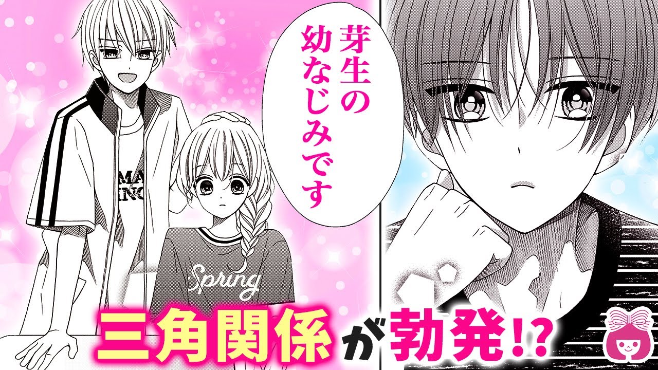 Romance Manga] A love triangle!?♡ While talking with a senior I