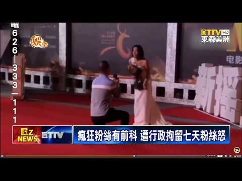 突衝上求婚 男粉絲多次跟蹤迪麗熱巴 遭拘留7天