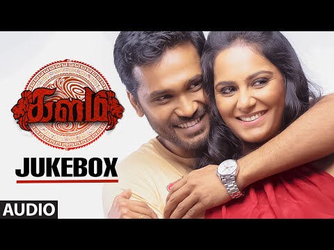 Kalam || Jukebox || Srinivasan, Amzadhkhan, Lakshmi Priyaa