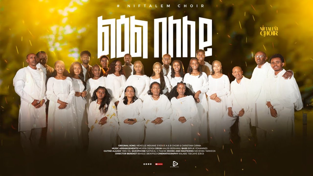 ልዕል በለለይ || ንፍታሌም መዘምራን || LIEL BELELEY || New Tigrigna Gospel Song |Tigrigna Christian Mezmur 2025