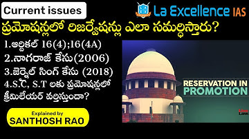 ప్రమోషన్లలో రిజర్వేషన్లు ఎలా సమర్ధిస్తారు?|Reservations in promotions explained by Santhosh Rao UPSC