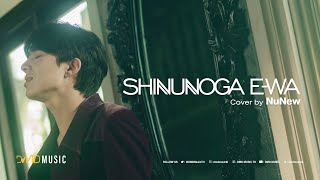 Shinunoga E-Wa | NuNew | DMD COVER Resimi