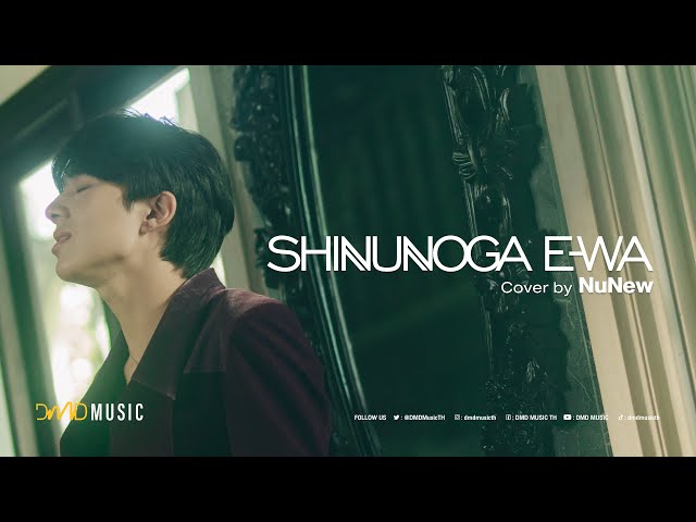 Shinunoga E-Wa | NuNew | DMD COVER class=