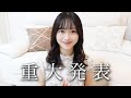 皆様に嬉しいご報告があります！！