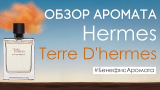 Обзор и отзывы о Hermes Terre D&#39;hermes от Духи.рф | Бенефис аромата - Видео от Духи.рф