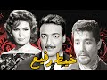 خيط رفيع برلنتي عبد الحميد شكري سرحان شكري سرحان مريم فخر الدين 