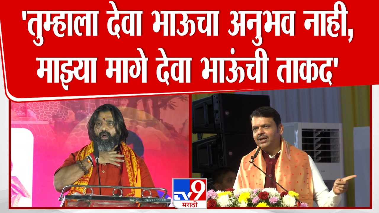 Mahesh Landge | 'तुम्हाला देवा भाऊचा अनुभव नाही, माझ्या मागे देवा भाऊंची ताकद' :  महेश लांडगे