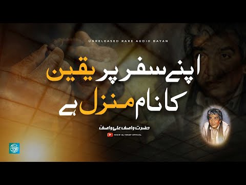 Apny Safar Pe Yaqeen Ka Nam Manzil Hy Hazrat Wasif Ali Wasif R A Audio Bayan 