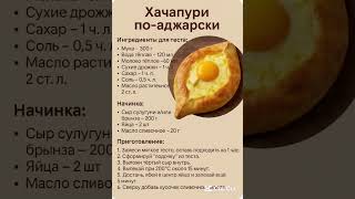 Хачапури