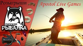 Русская рыбалка 4 Ловим рыбу Розыгрыш катушки калибр на 500 подписчиков 