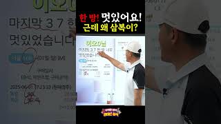 근데 왜 삼복이? #경마 #장석 #전국마권자랑 #경마고수 #경마하는법