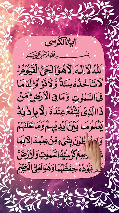 Ayatul Kursi 🌟 | The Greatest Verse in the Qur’an #shorts