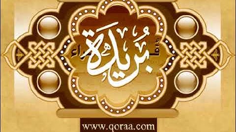 سورة الشورى بصوت القارئ إبراهيم البصيلي رمضان 1432هـ