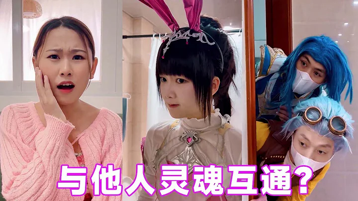 【舞桐】小舞竟与神秘女人灵魂互通，二人互相报复搞笑不断，没想到最后却发现！#小舞 #斗罗大陆 #斗罗大陆唐三小舞 #cos #反转 - 天天要闻