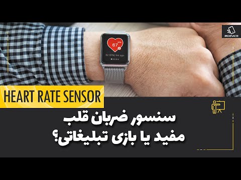 سنسور ضربان قلب   