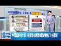 國際社會對美國的貿易政策反應