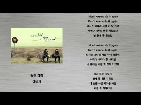 슬픈 다짐 다비치