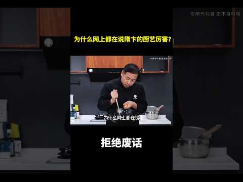为什么网上都在说隋卞的厨艺厉害?#冷知识 #涨知识