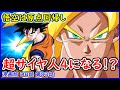 ついに悟空は超サイヤ人４に覚醒するのか！？ バーダックの過去から学んだこととは？ 【漫画版 ドラゴンボール超】 【第８３話】【予想・考察】