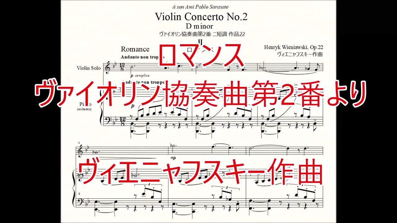 パソコンで ヴィエニャフスキー作曲 ヴァイオリン協奏曲第2番ニ短調