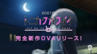 Tonikaku Kawaii: SNS/OVA English Subtitle Full EP 720p HD Link In Description