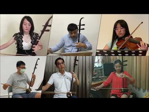漁歌 ‖ Fisherman's Song  ‖ 遠距合奏 ‖ 彭苙榳 指揮 ‖ Performed By KCPCO Chinese Orchestra Virtual Ensemble ‖