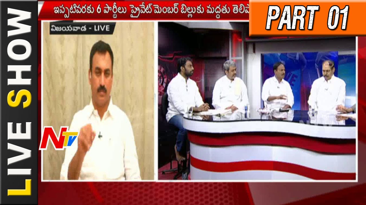 KVP to Move Private Member Bill on Special Status for AP | Congress Seeks Support | Live Show 01