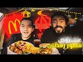 تحدي عروض فطور رمضان مع رحموني 