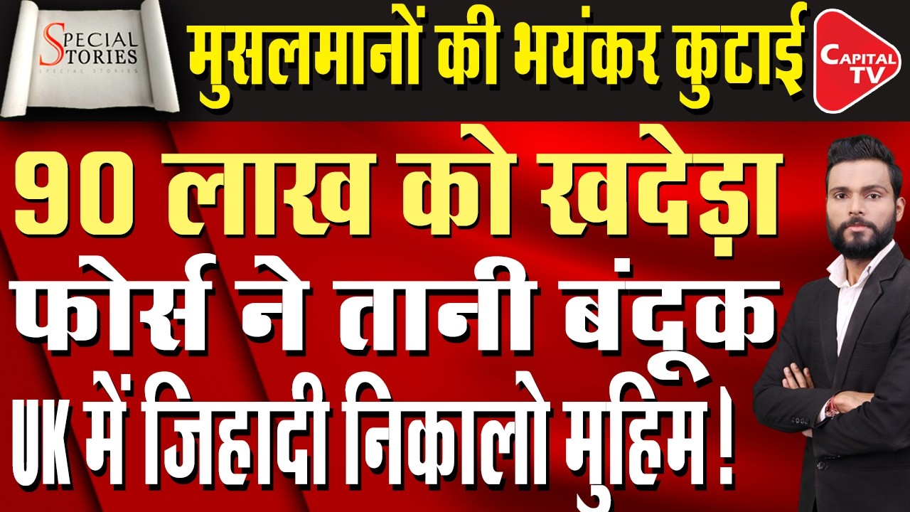 Over 4 million Muslims, is Britain still a Christian country?  | Capital TV